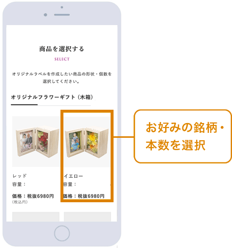 アイテムページからオリジナルラベルを作成したい商品を選びましょう