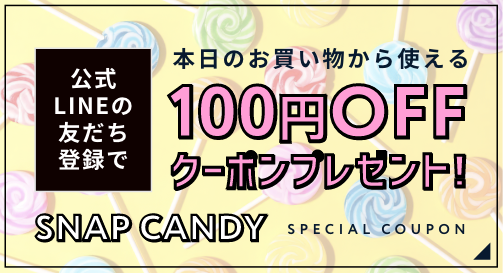 LINE追加で100円オフ